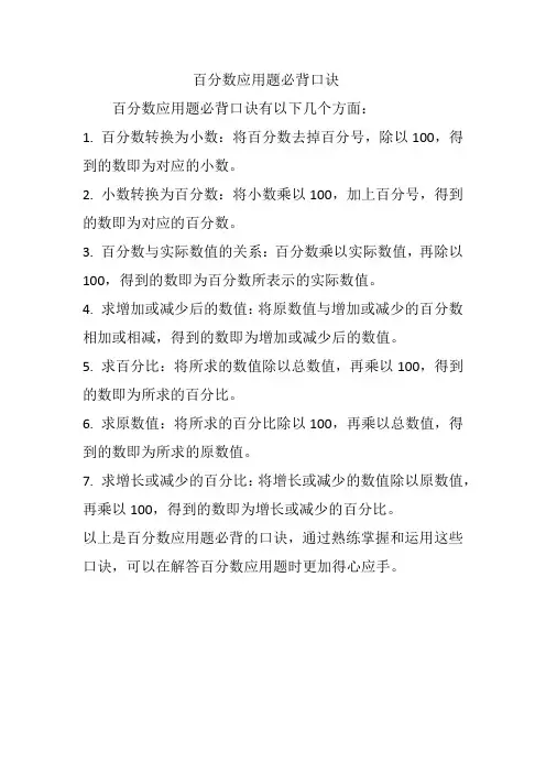百分数应用题必背口诀