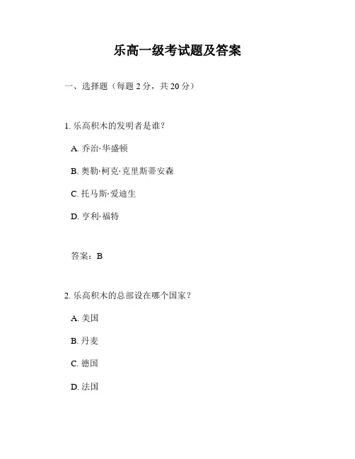 乐高一级考试题及答案