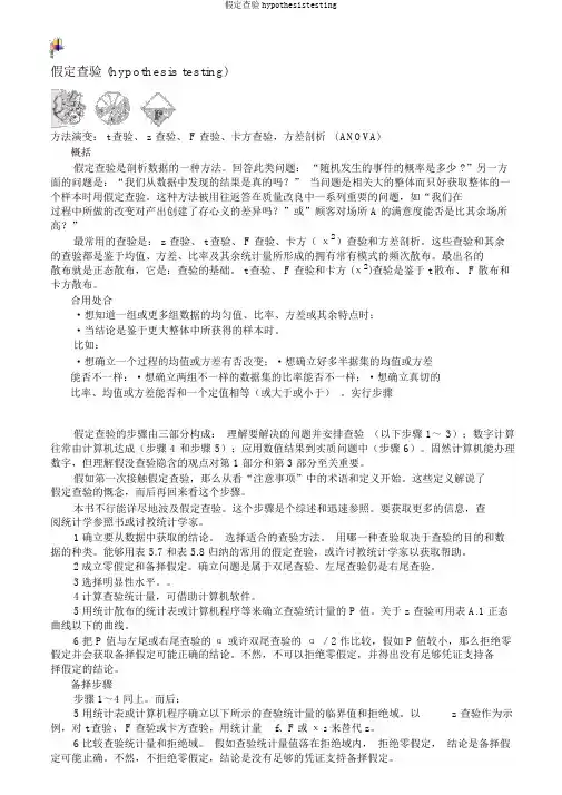 假设检验hypothesistesting
