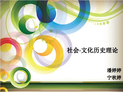 社会文化历史理论