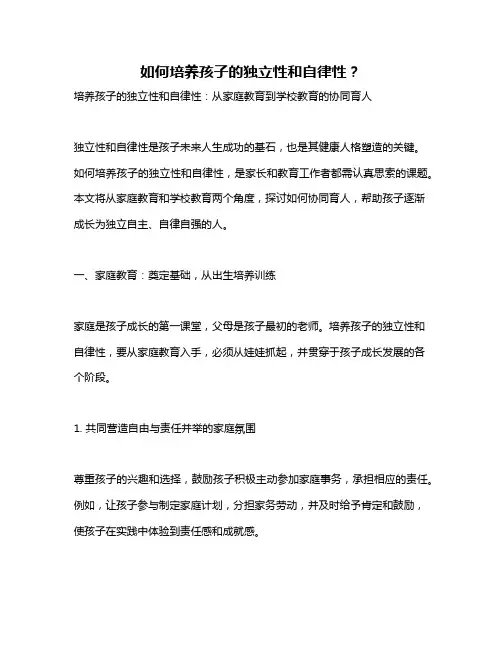 如何培养孩子的独立性和自律性？