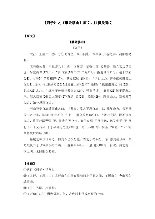 《列子》之《愚公移山》原文、注释及译文