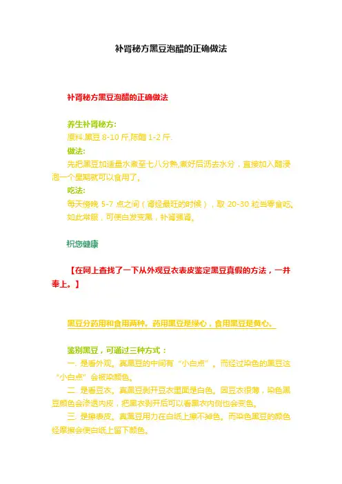 补肾秘方黑豆泡醋的正确做法