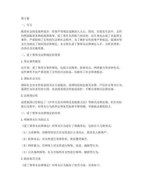 爱丁堡辱女法律规定(3篇)
