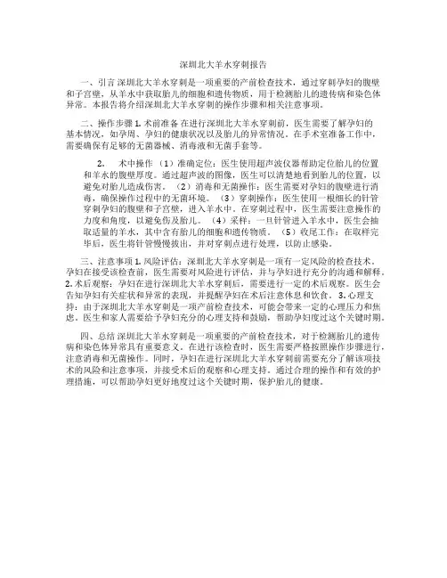 深圳北大羊水穿刺报告