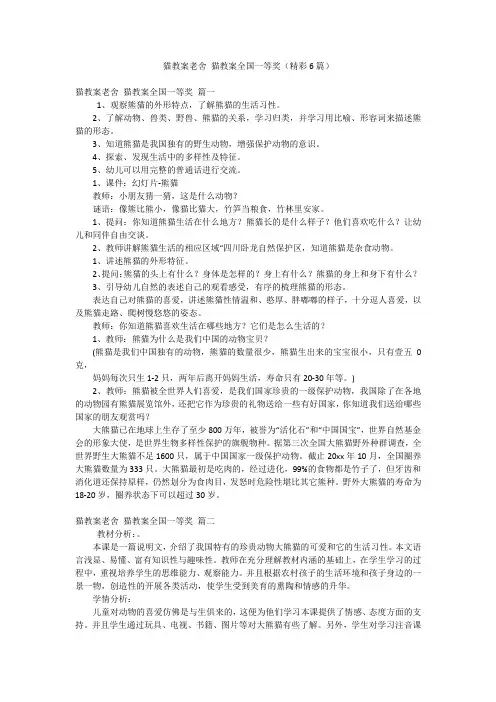 猫教案老舍 猫教案全国一等奖(精彩6篇)