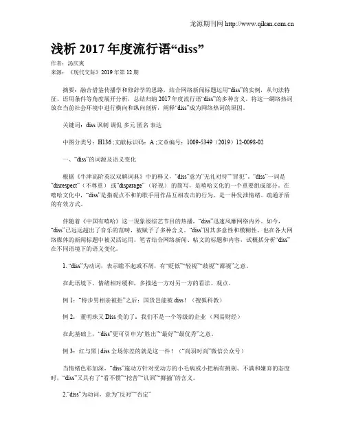 浅析2017年度流行语“diss”