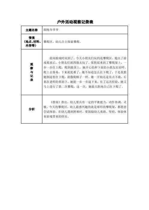 中班区域游戏户外观察记录表