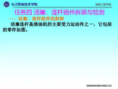 活塞连杆组拆装与检测.