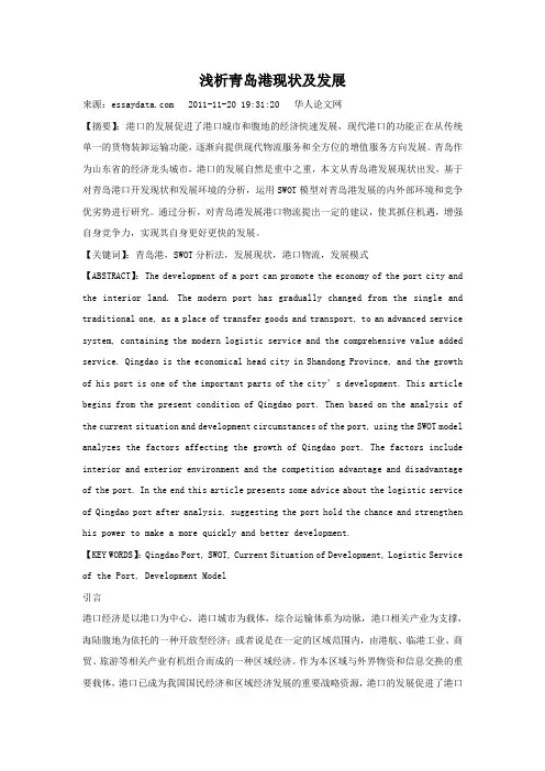 浅析青岛港现状及发展