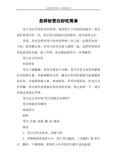 怎样炒茭白好吃简单