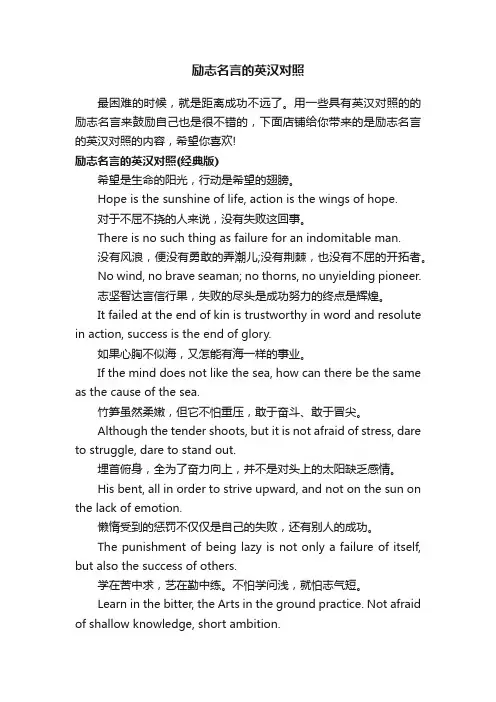 励志名言的英汉对照