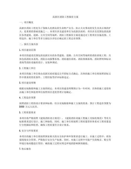 高新区消防工程报价方案