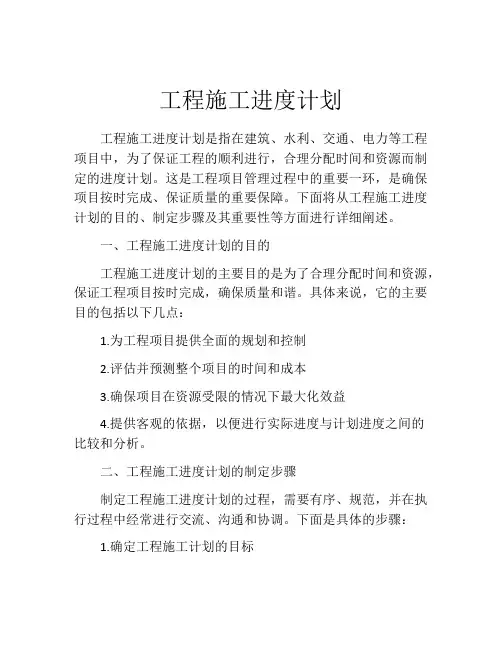 工程施工进度计划(精选10篇)