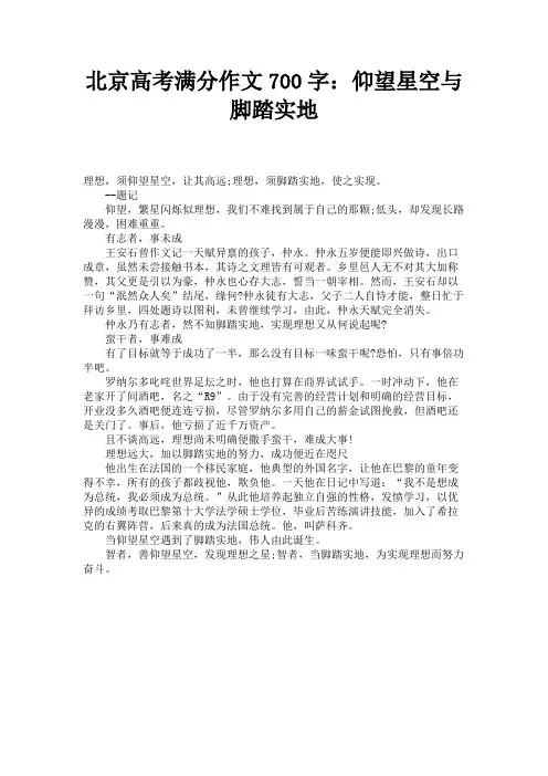 北京高考满分作文：仰望星空与脚踏实地