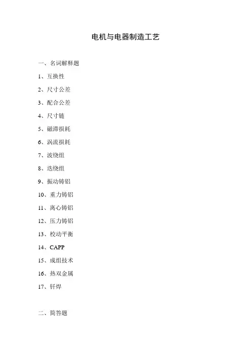 电机制造工艺