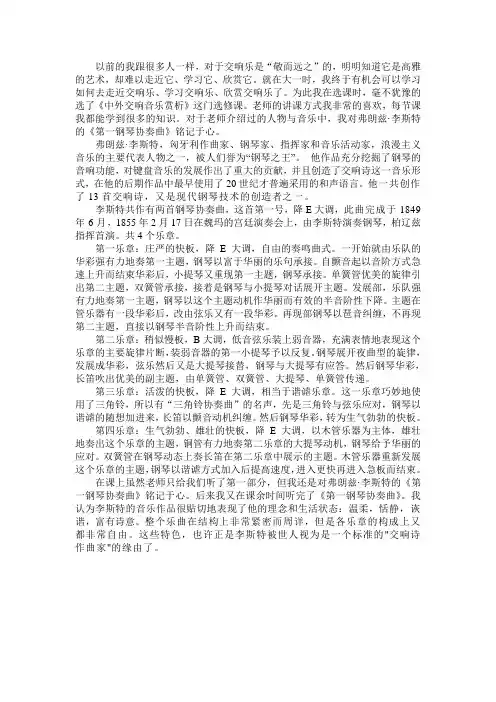 中外交响音乐赏析(期末作业)