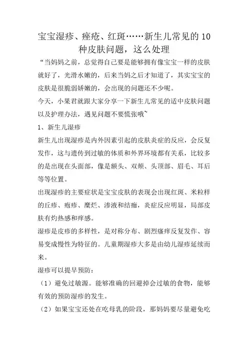宝宝湿疹、痤疮、红斑……新生儿常见的10种皮肤问题,这么处理