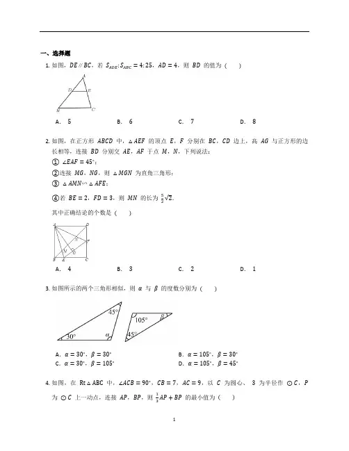 新北师大版九年级数学上册第四章《图形的相似》章末复习题含答案解析 (13)