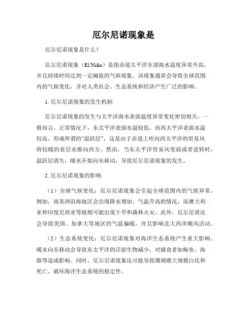 厄尔尼诺现象是