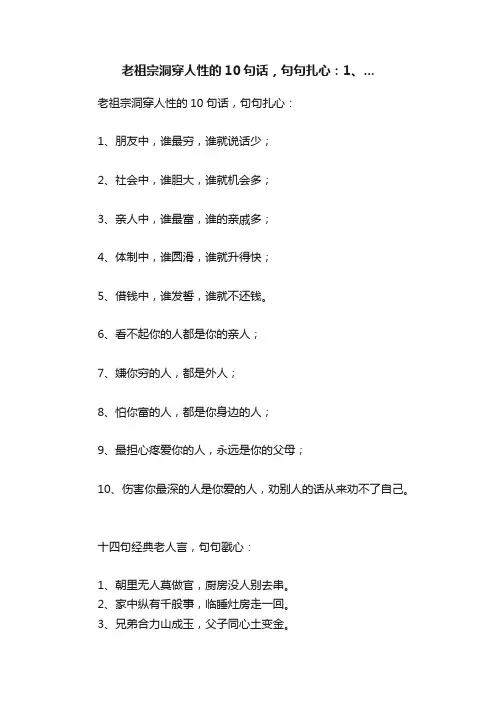 老祖宗洞穿人性的10句话，句句扎心：1、...