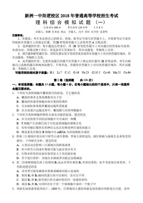 新洲一中阳逻校区2018届高三理综试题 精品