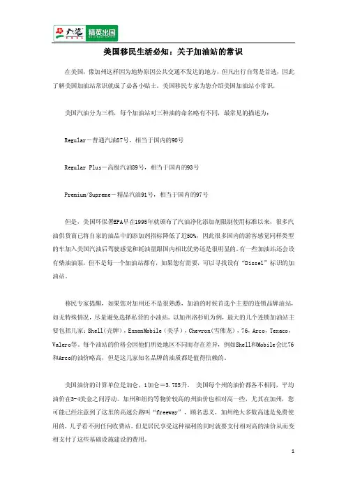 美国移民生活必知：关于加油站的常识