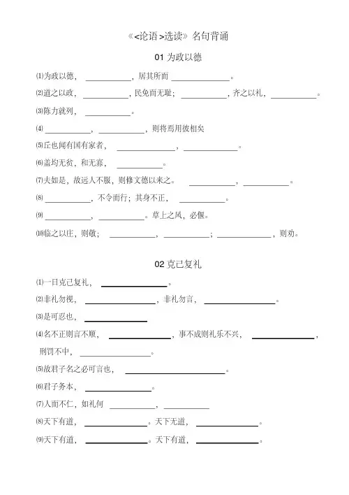 《论语》选读名句背诵