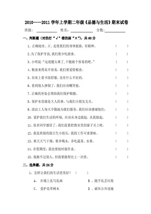二年级上思品卷子