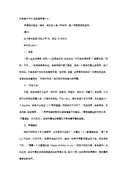 高中作文-中考满分作文-这就是幸福(4)