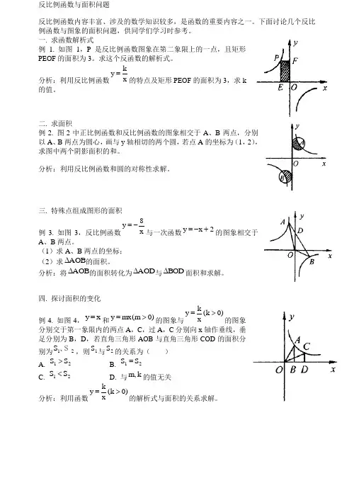 反比例函数中的面积问题