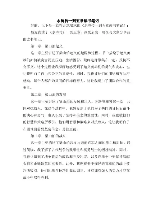 水浒传一到五章读书笔记