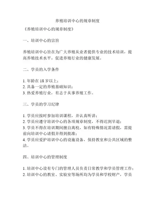 养殖培训中心的规章制度