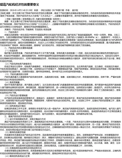 提高汽轮机经济性的重要意义