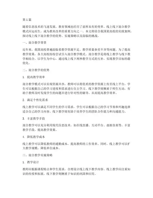 线上线下混合教学实践(3篇)