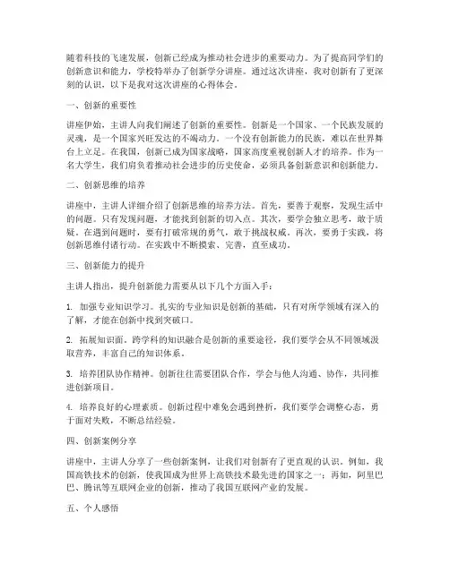 创新学分讲座心得体会
