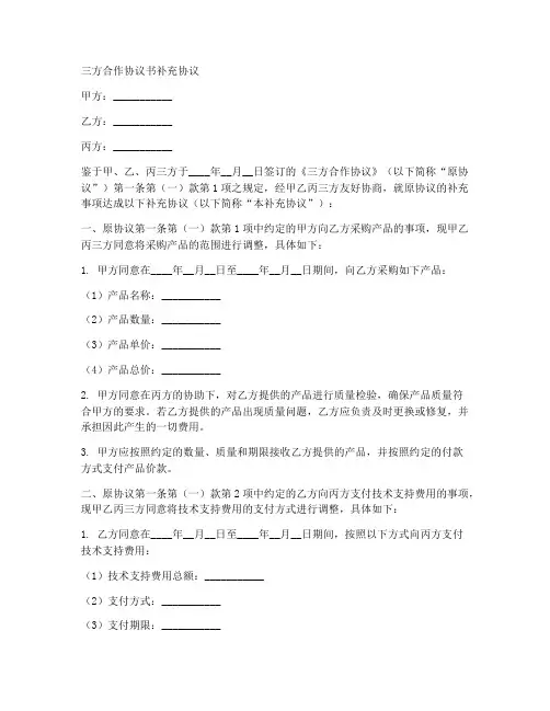 三方合作协议书补充协议