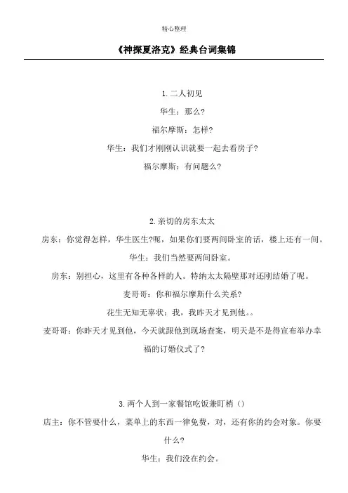 《神探夏洛克》经典台词集锦