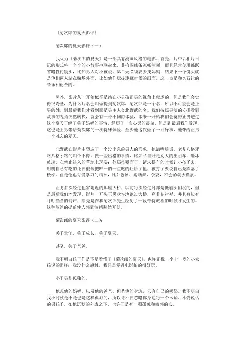 菊次郎的夏天影评(精选6篇)完整版