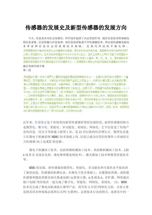传感器的发展史及新型传感器的发展方向