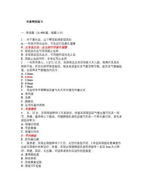 耳鼻喉科题库及答案1000道题