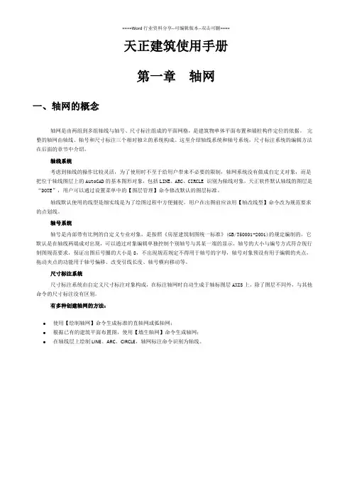 天正建筑使用手册