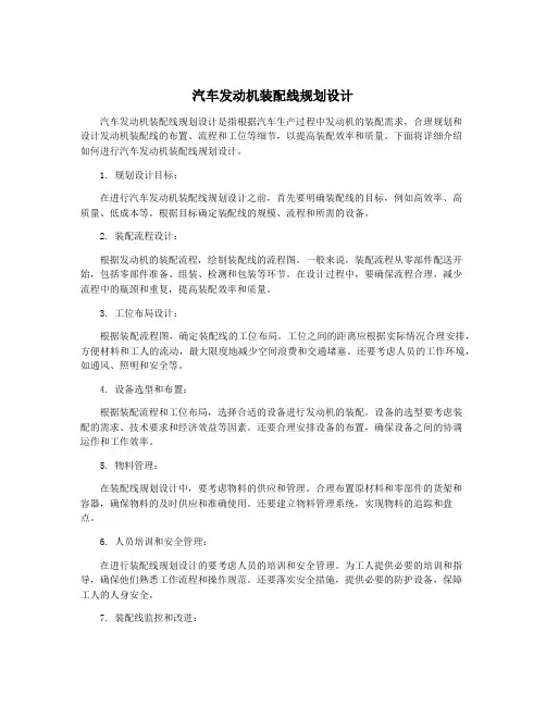 汽车发动机装配线规划设计