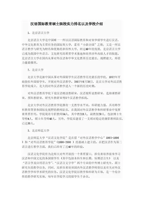 [VIP专享]全国招收汉硕的院校及学校排名