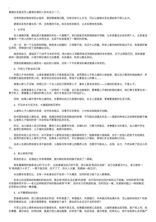 婆媳关系：婆媳关系不好的五种处理方法