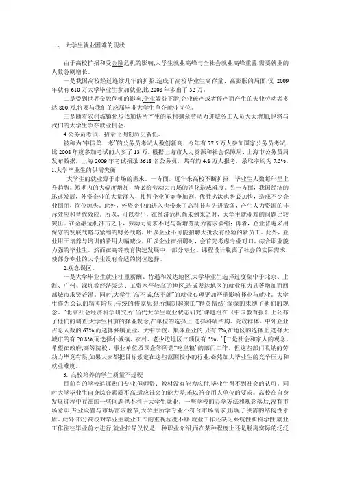 浅析金融危机下大学生就业难的原因及对策研究