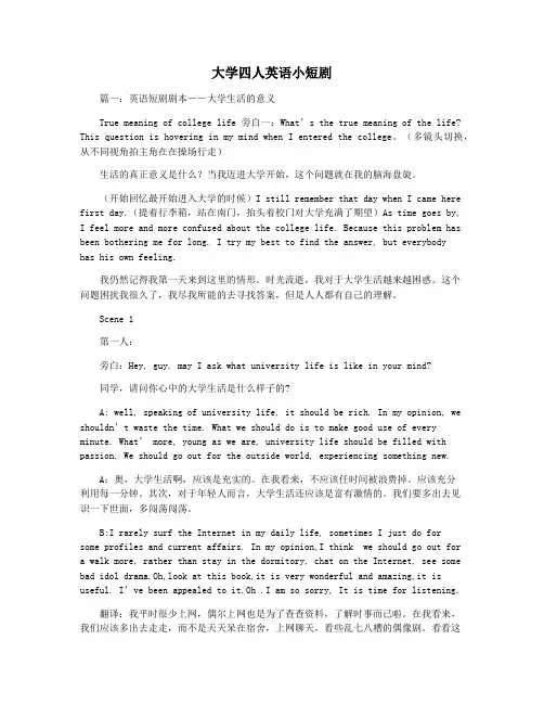 大学四人英语小短剧