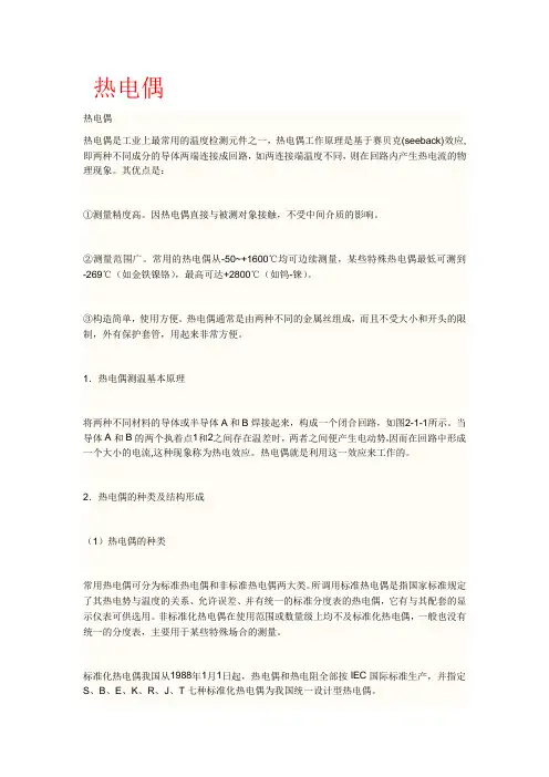电热偶的工作原理及使用注意事项