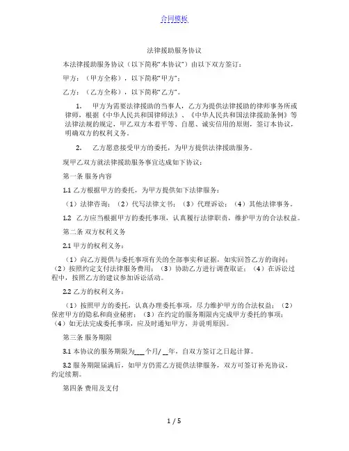 法律援助服务协议(标准版)