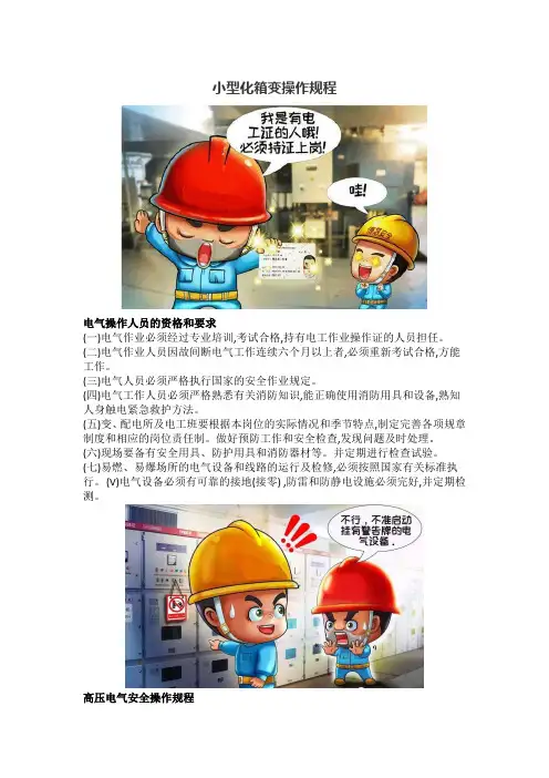 箱变操作规程